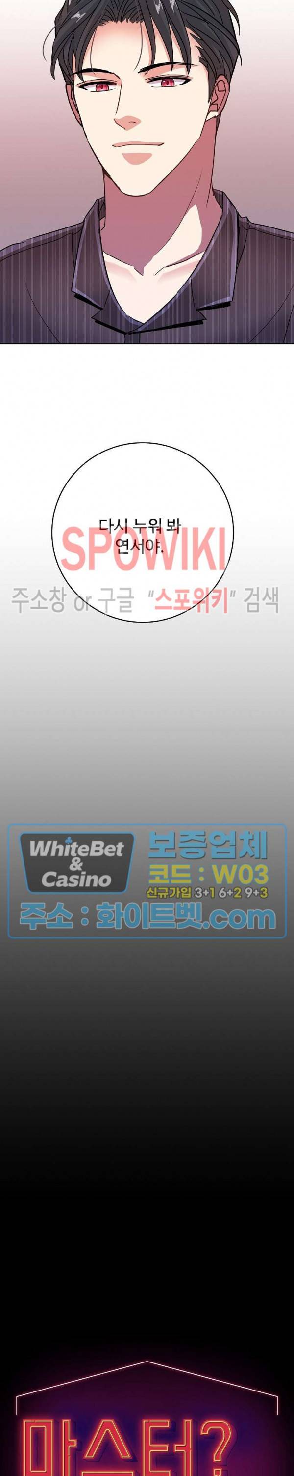 마스터? 마스터! 17화 2