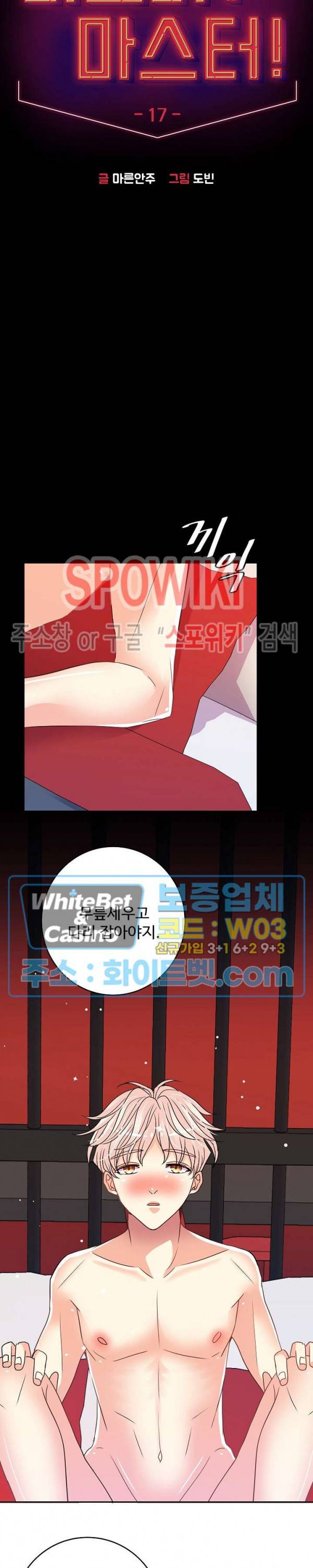 마스터? 마스터! 17화 3
