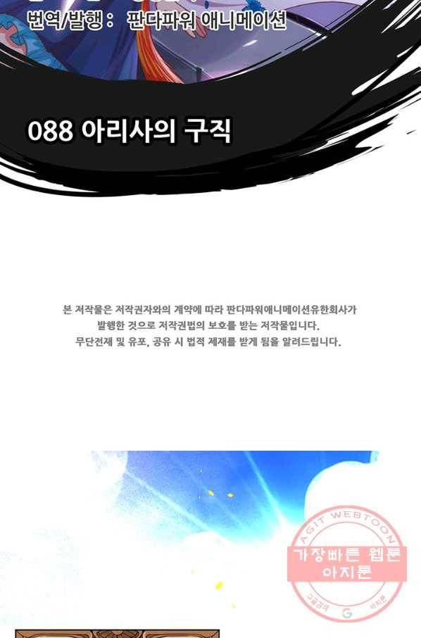 오늘부터 성주 88화 2