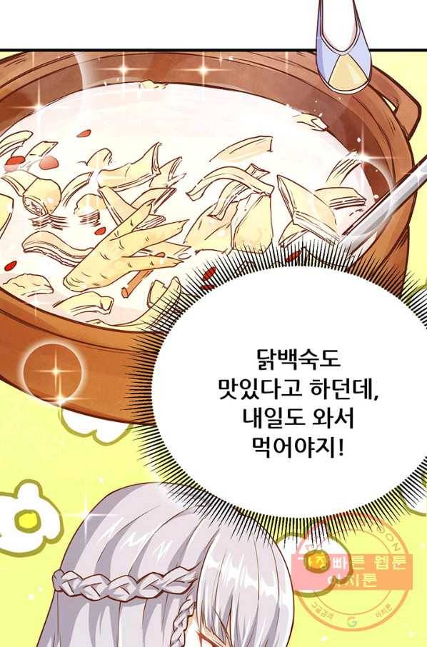 오늘부터 성주 88화 6