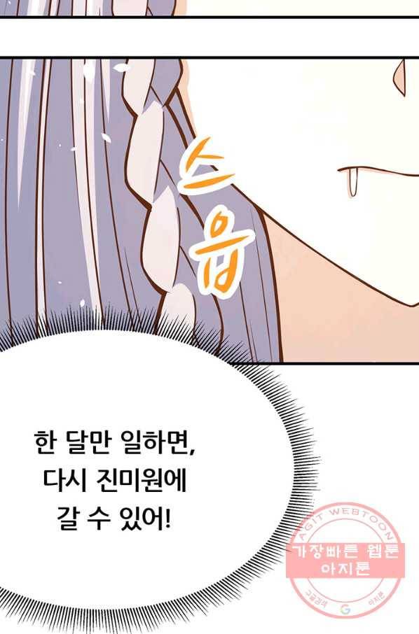 오늘부터 성주 88화 19
