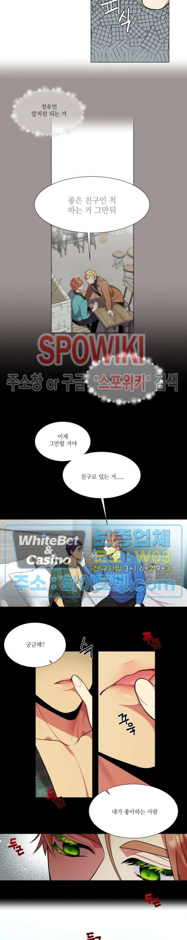 손이 많이 가는 녀석 18화 2