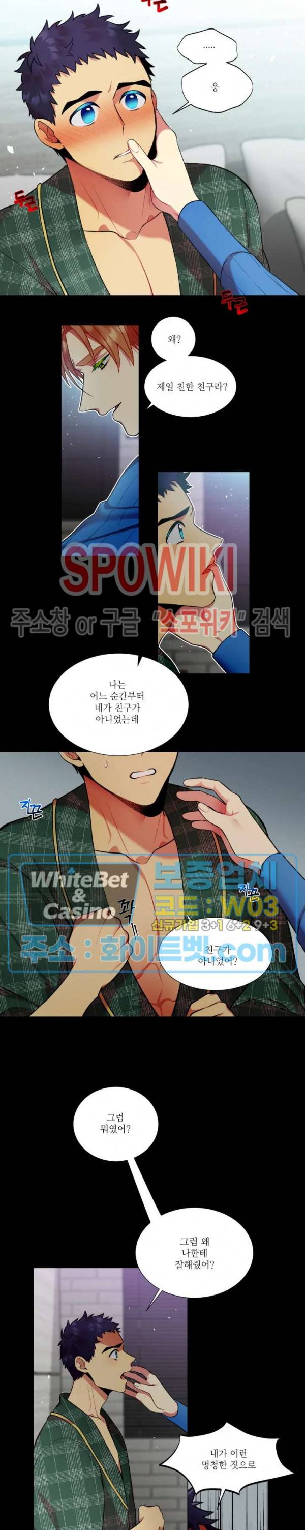 손이 많이 가는 녀석 18화 3
