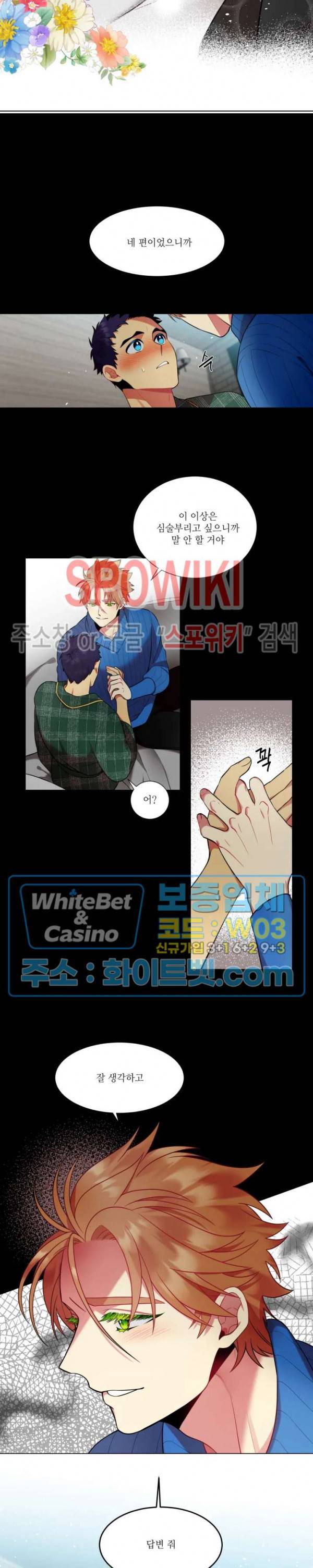 손이 많이 가는 녀석 18화 5