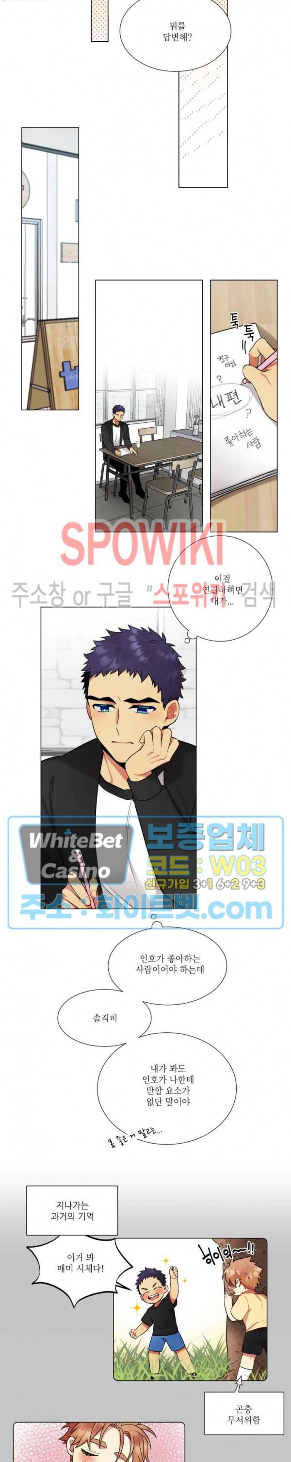 손이 많이 가는 녀석 18화 7