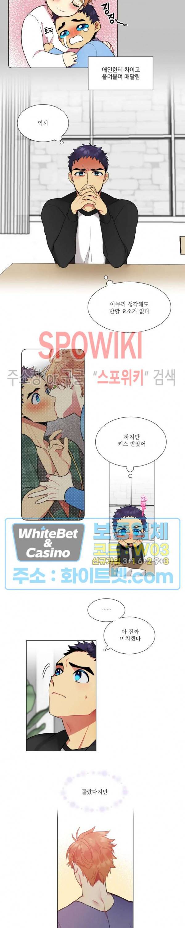 손이 많이 가는 녀석 18화 8