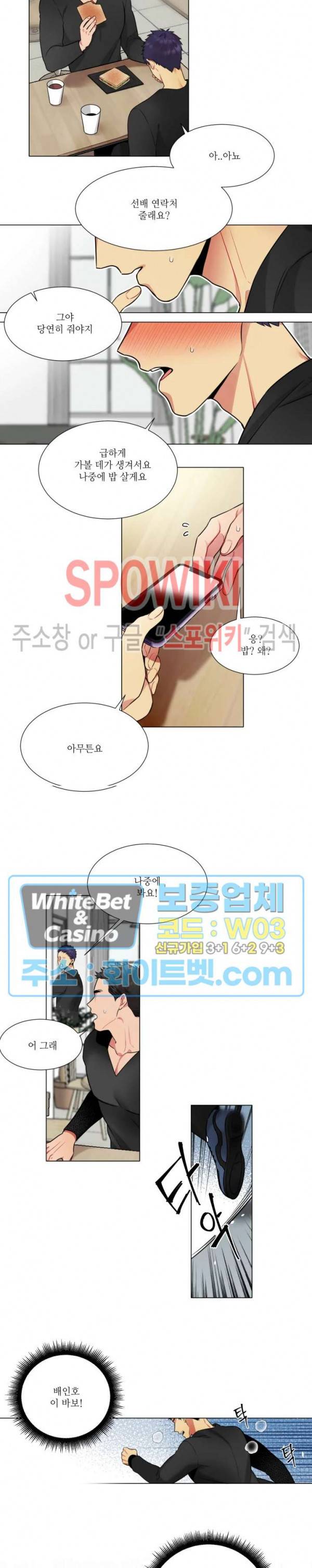 손이 많이 가는 녀석 18화 12