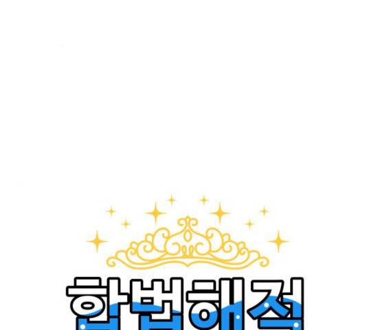 합법해적 파르페 86화 2