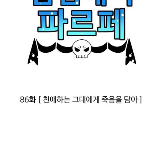 합법해적 파르페 86화 3