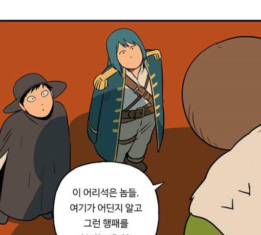합법해적 파르페 86화 5
