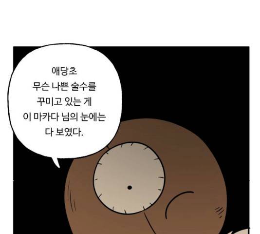 합법해적 파르페 86화 7