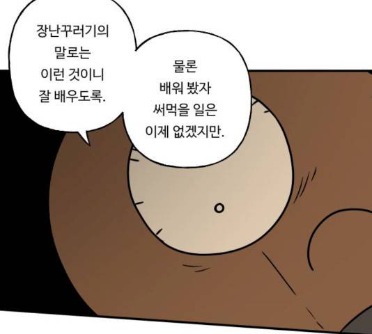 합법해적 파르페 86화 13
