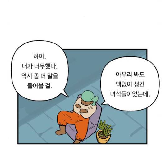 합법해적 파르페 86화 22