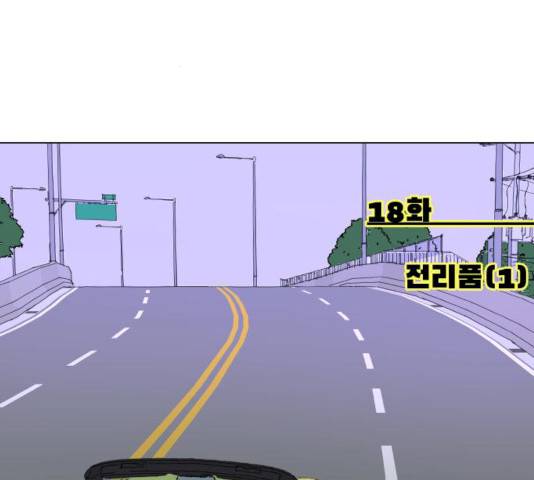 그들이 사귀는 세상 18화 2