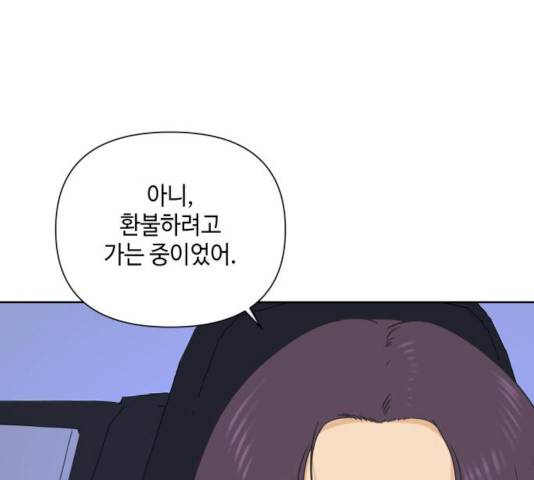 그들이 사귀는 세상 18화 7