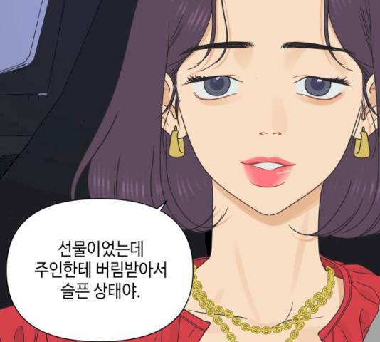 그들이 사귀는 세상 18화 8