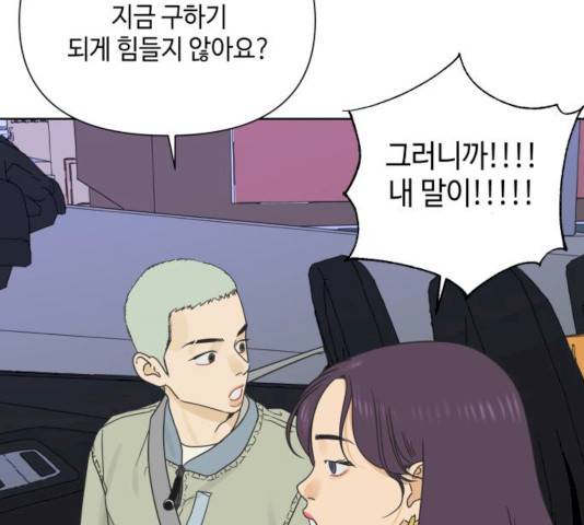 그들이 사귀는 세상 18화 10