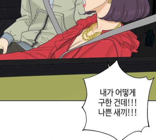 그들이 사귀는 세상 18화 11