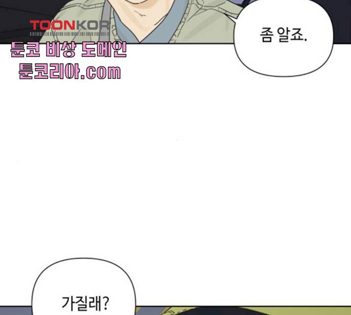 그들이 사귀는 세상 18화 13