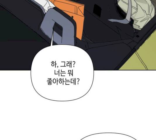 그들이 사귀는 세상 18화 15