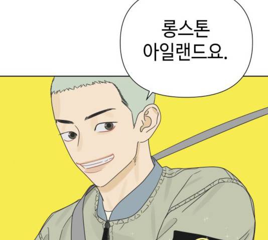 그들이 사귀는 세상 18화 16