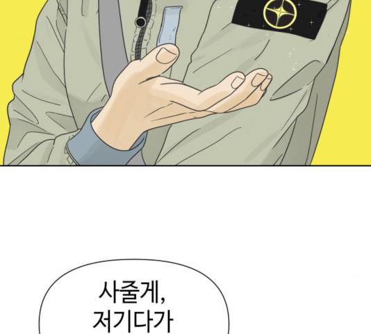 그들이 사귀는 세상 18화 17