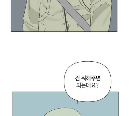 그들이 사귀는 세상 18화 20