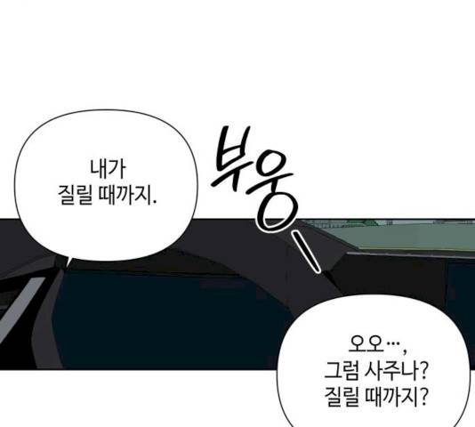 그들이 사귀는 세상 18화 22
