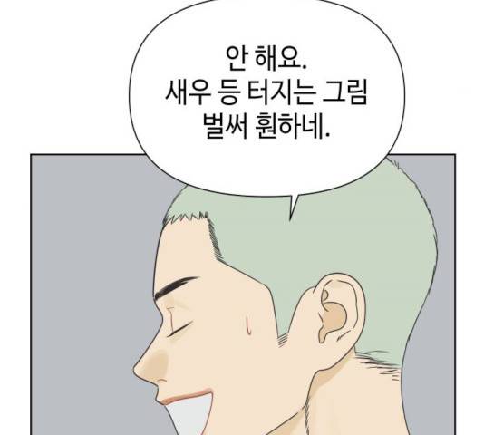 그들이 사귀는 세상 18화 27