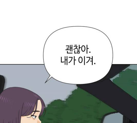 그들이 사귀는 세상 18화 29