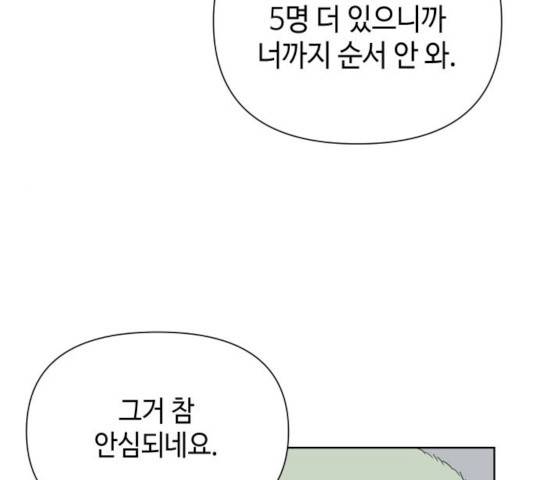 그들이 사귀는 세상 18화 31