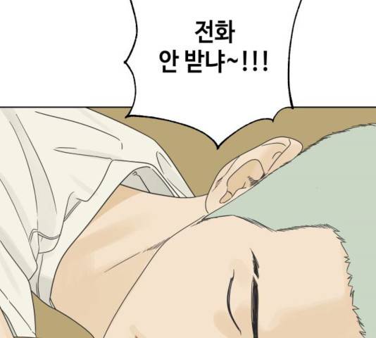 그들이 사귀는 세상 18화 43