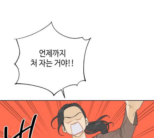 그들이 사귀는 세상 18화 45