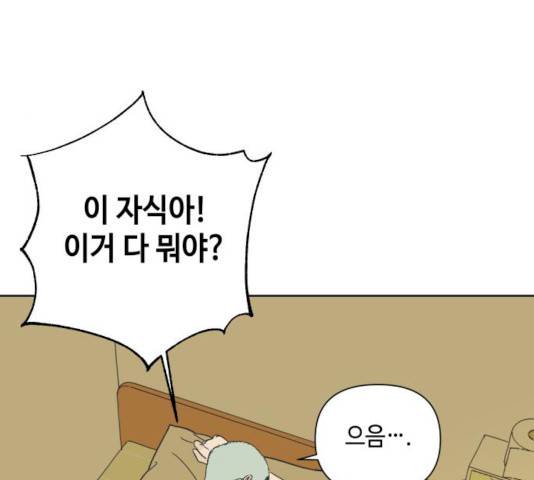 그들이 사귀는 세상 18화 51