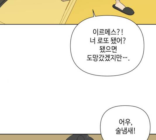 그들이 사귀는 세상 18화 53