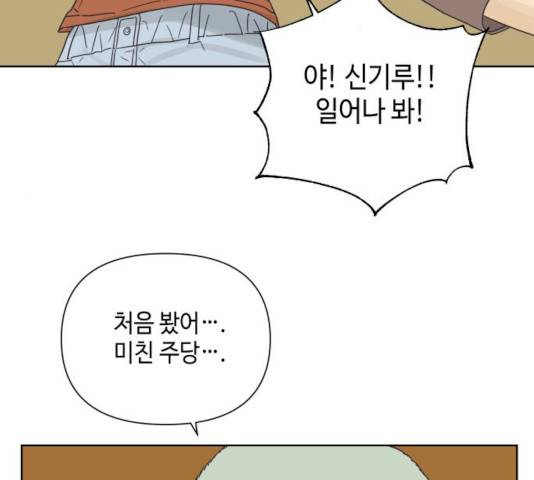 그들이 사귀는 세상 18화 55