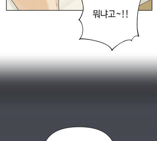 그들이 사귀는 세상 18화 57