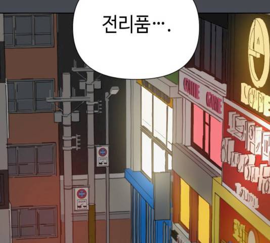 그들이 사귀는 세상 18화 58