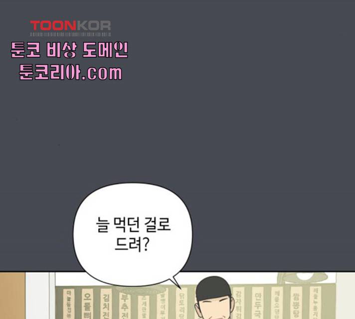 그들이 사귀는 세상 18화 69