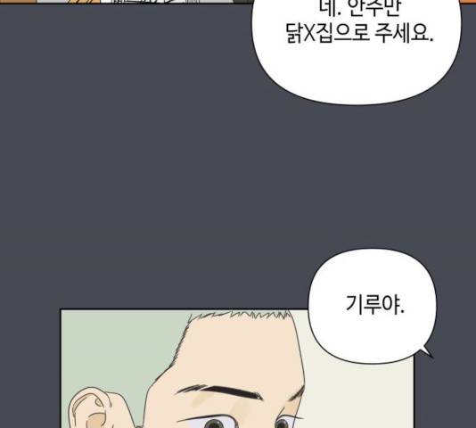 그들이 사귀는 세상 18화 71