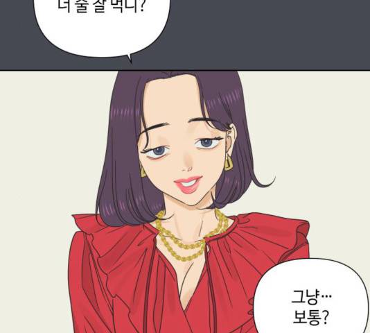 그들이 사귀는 세상 18화 74