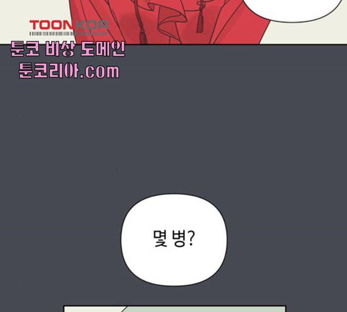 그들이 사귀는 세상 18화 75
