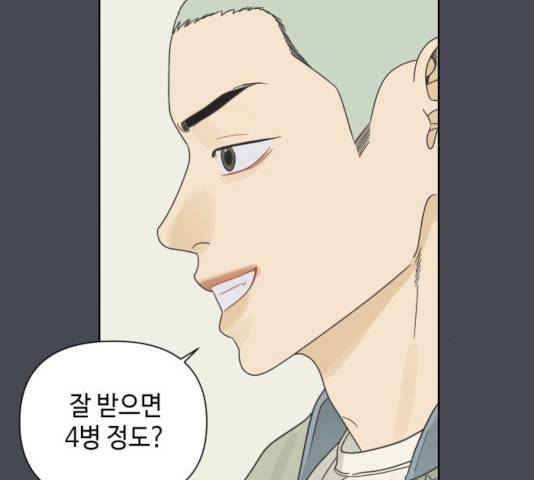 그들이 사귀는 세상 18화 76
