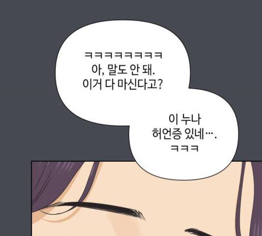 그들이 사귀는 세상 18화 84