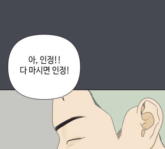 그들이 사귀는 세상 18화 86