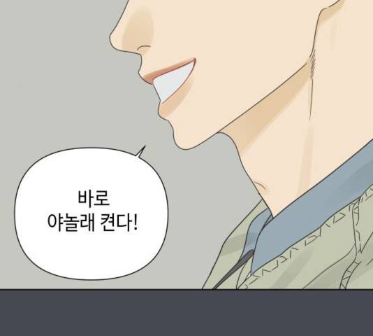 그들이 사귀는 세상 18화 87