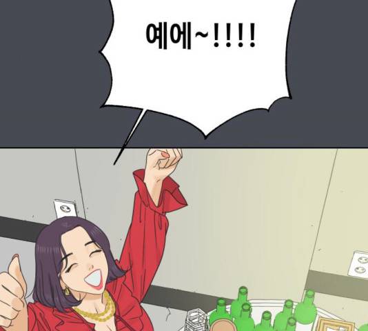 그들이 사귀는 세상 18화 91