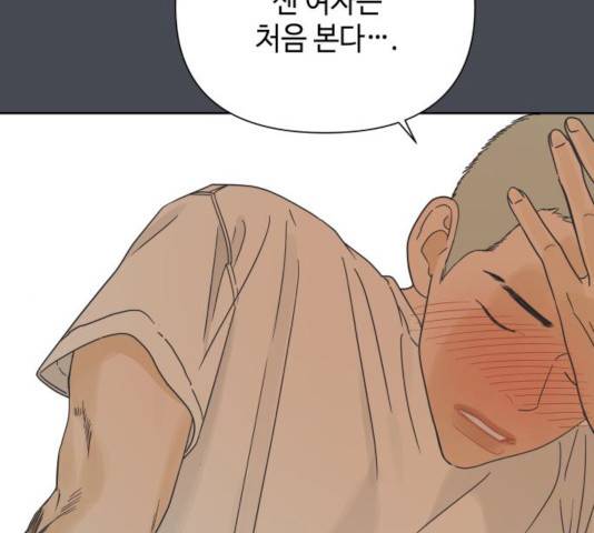 그들이 사귀는 세상 18화 94