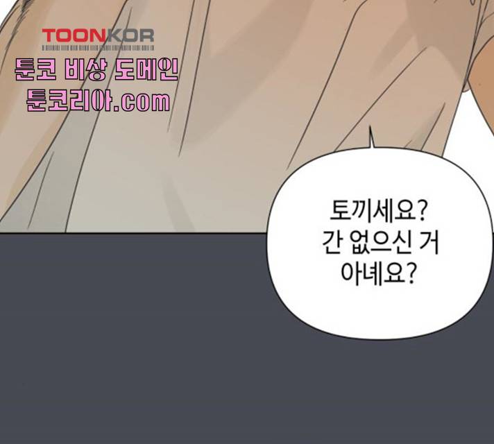 그들이 사귀는 세상 18화 95