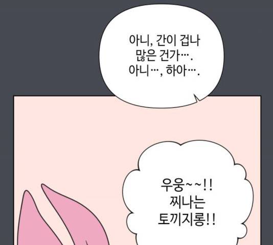 그들이 사귀는 세상 18화 96